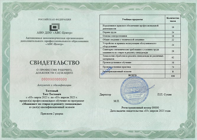 Машинист по стирке и ремонту спецодежды. Обучение дистанционно